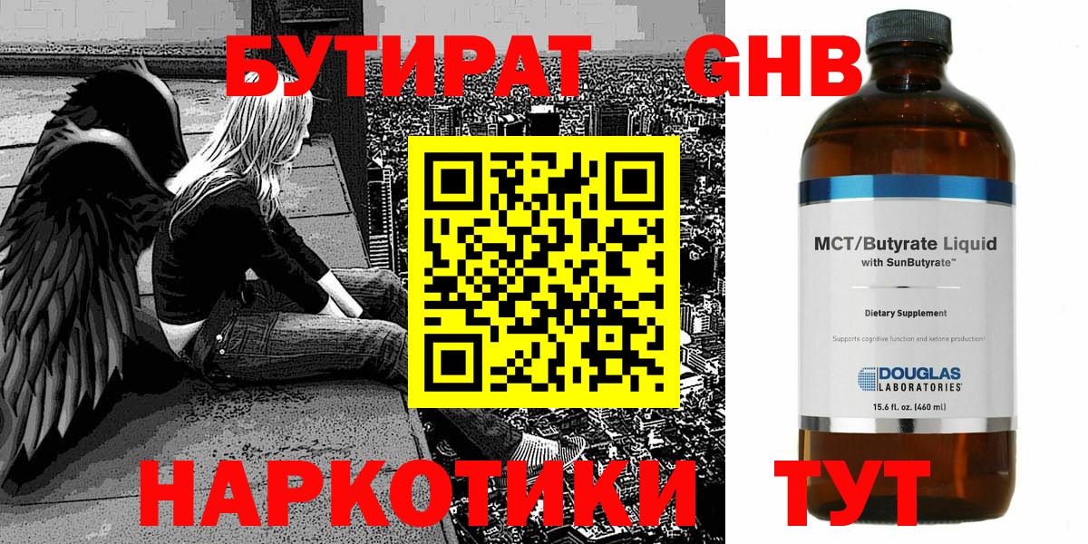 БУТИРАТ GHB Топки