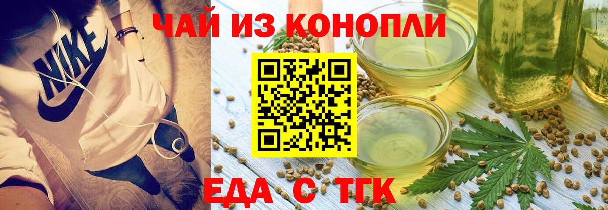 Еда ТГК конопля Топки