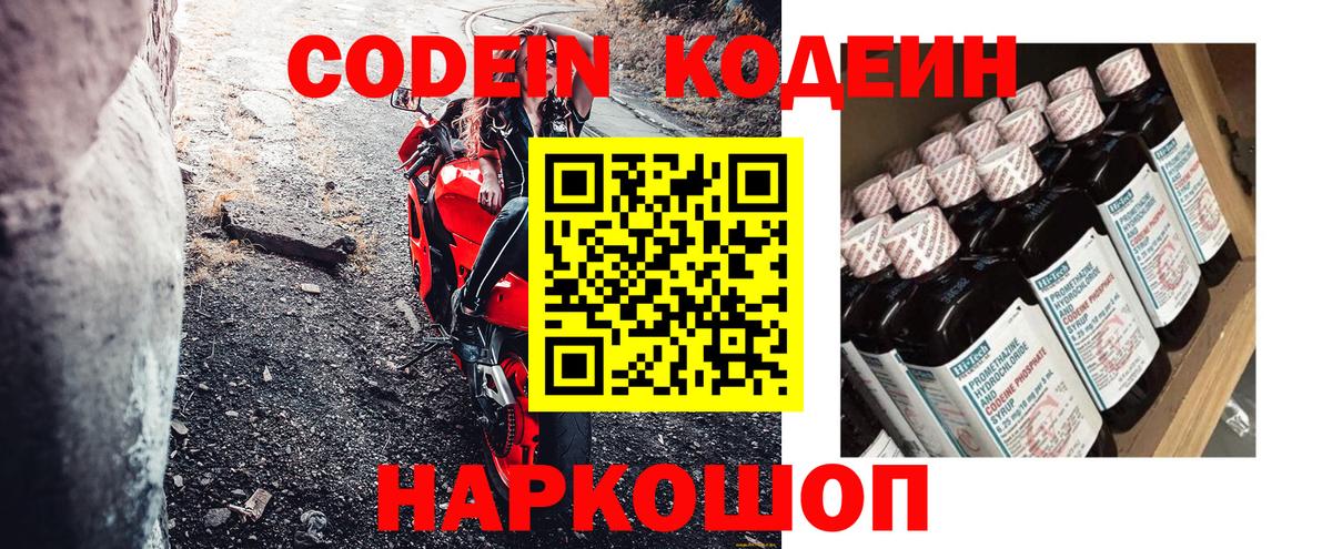 Codein напиток Lean (лин)  Кодеиновый сироп Lean Purple Drank  Топки  Вход с VPN 