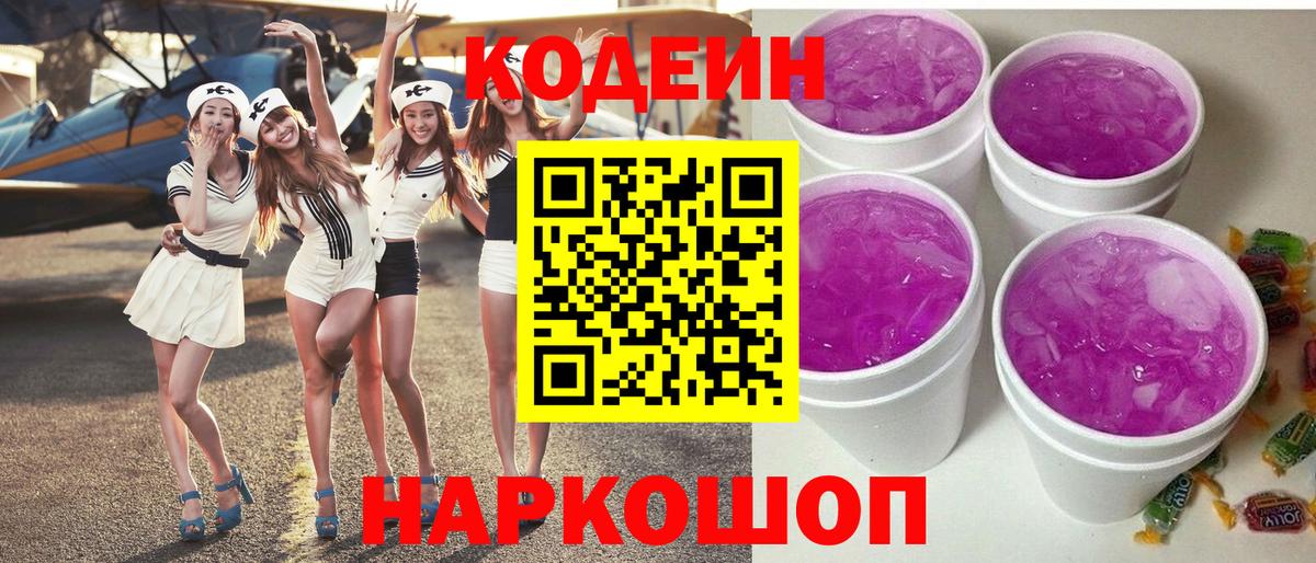 Кодеин напиток Lean (лин) Топки