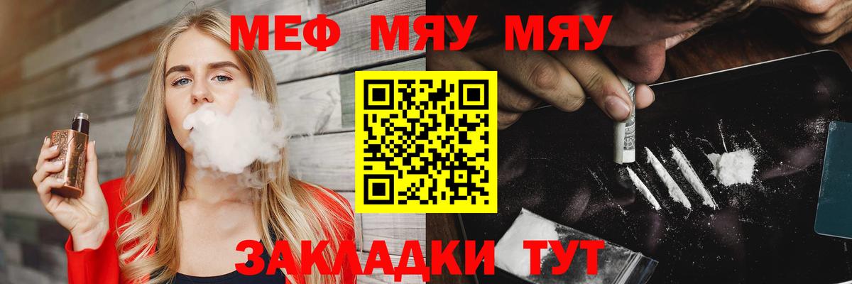 Меф мяу мяу мука Топки