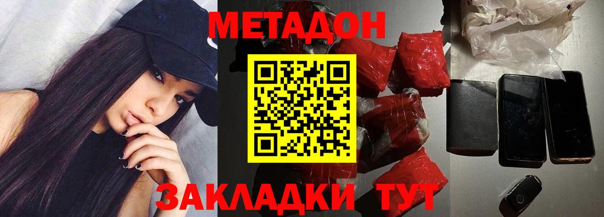 МЕТАДОН methadone  Вход с VPN    рабочий сайт  Топки 
