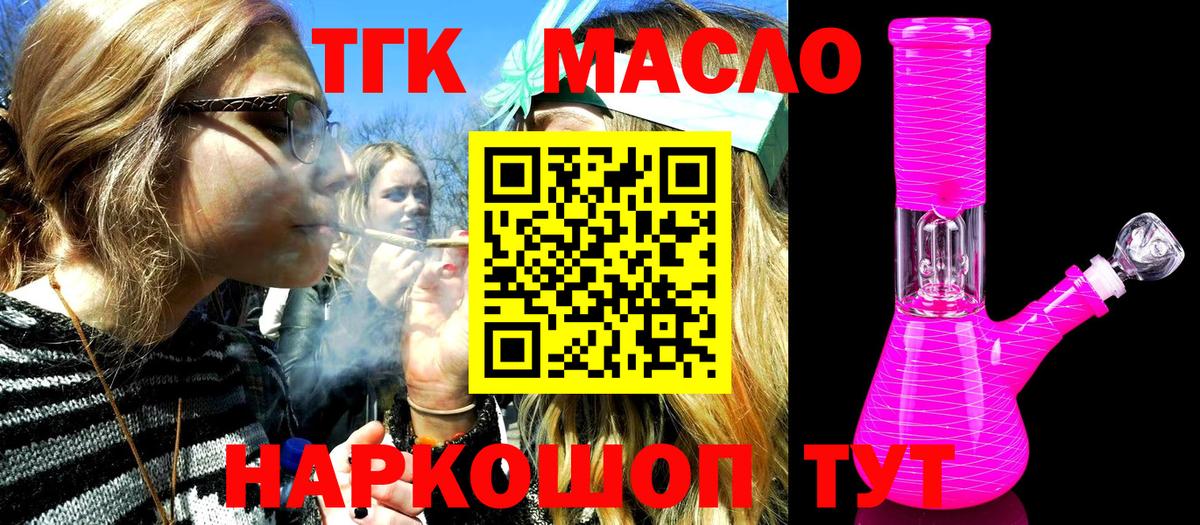 ТГК гашишное масло  Вход с VPN  hydra ссылки  Топки 